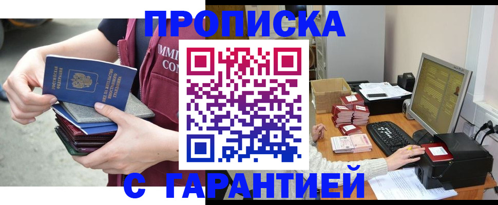 прописка законно в Тереке