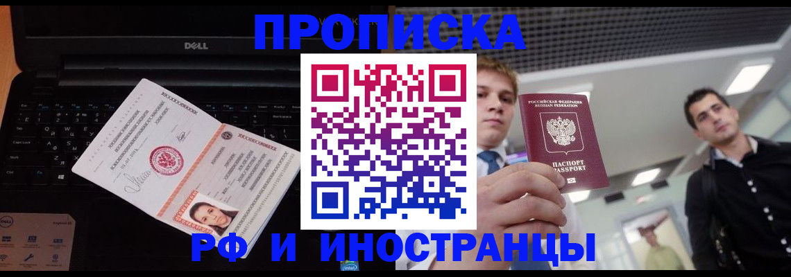 прописка в квартире в Тереке